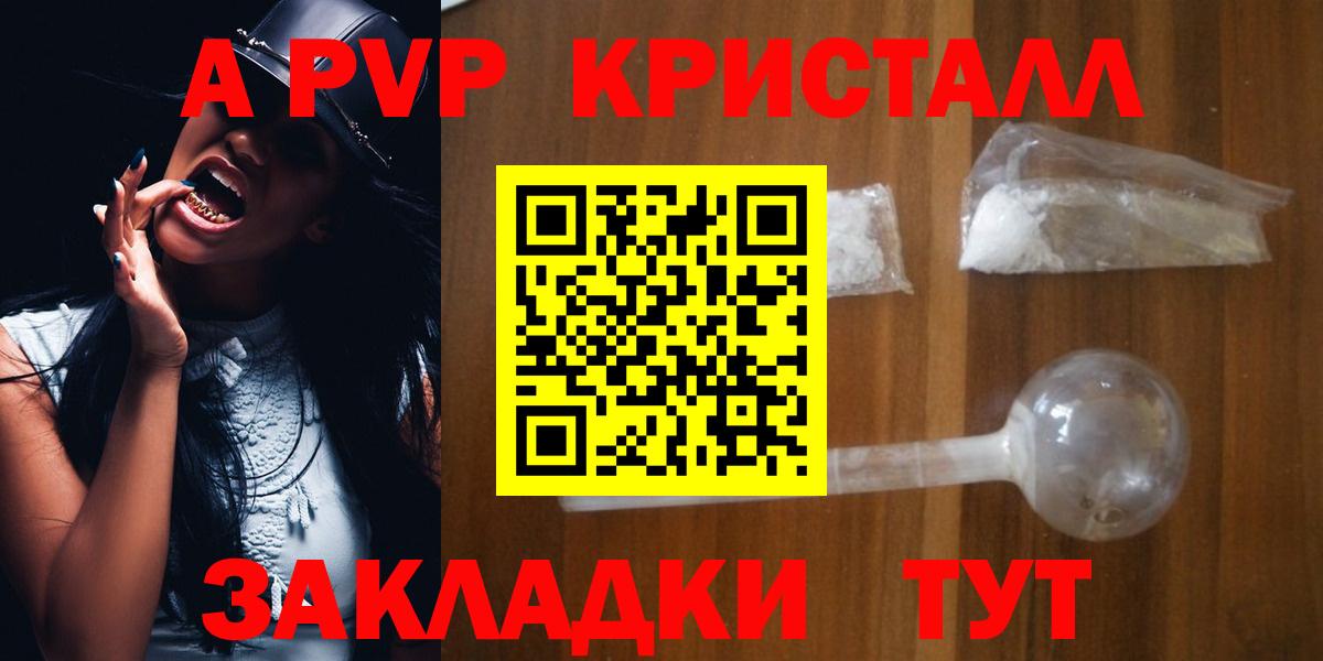 А ПВП  A PVP мука  закладки  Вход с VPN  APVP СК  APVP СК КРИС  Сергиев Посад 