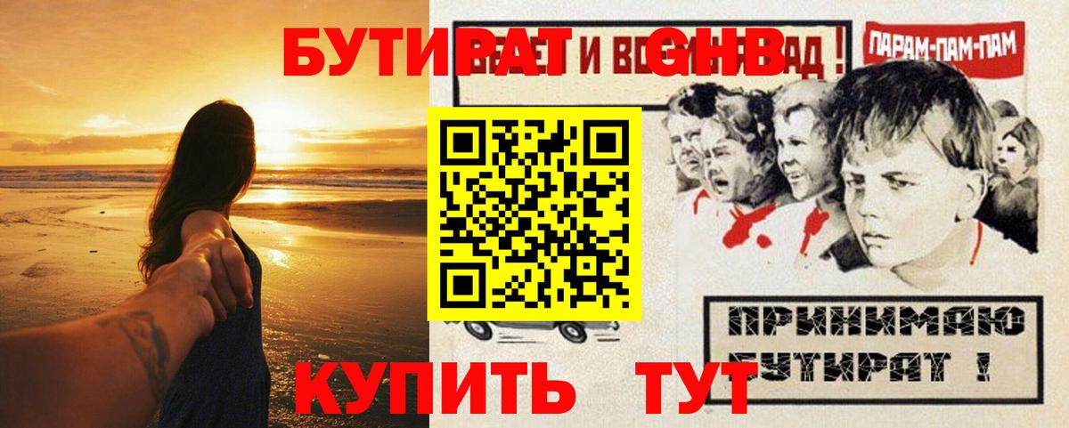 БУТИРАТ буратино Сергиев Посад