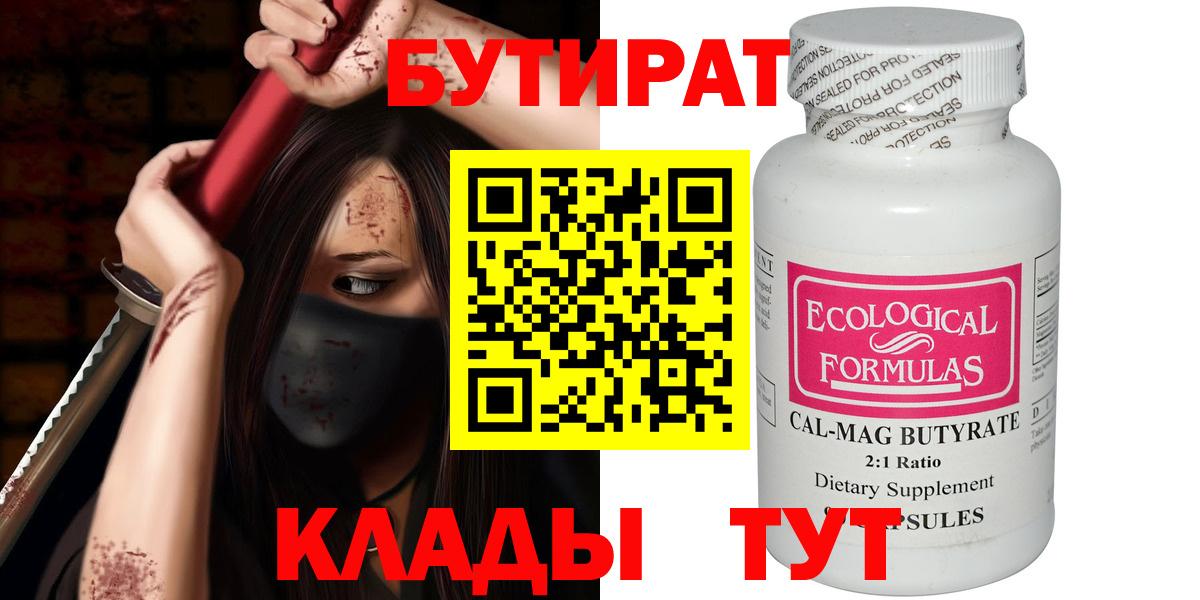 Сергиев Посад  БУТИРАТ жидкий экстази  Вход с VPN 