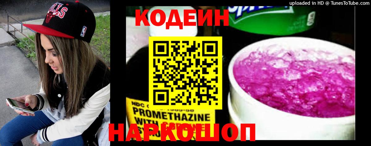 Кодеиновый сироп Lean Purple Drank Сергиев Посад