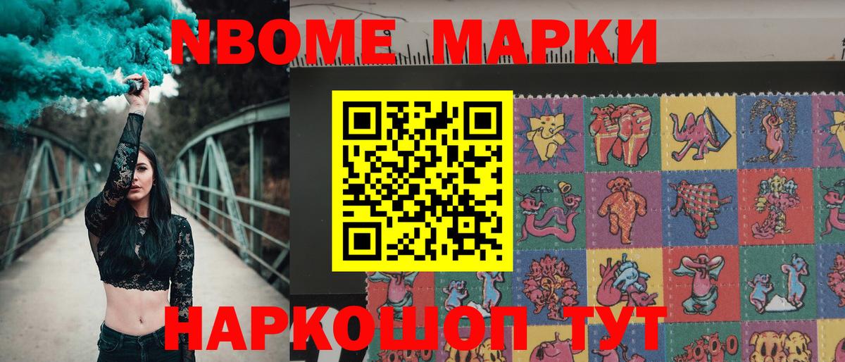Марки N-bome 1500мкг  Вход с VPN  Сергиев Посад 