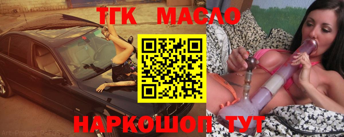 ТГК THC oil  Вход с VPN  Сергиев Посад 